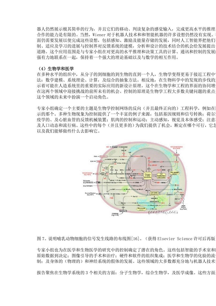 控制科技在信息丰富的世界中未来的发展方向_第5页