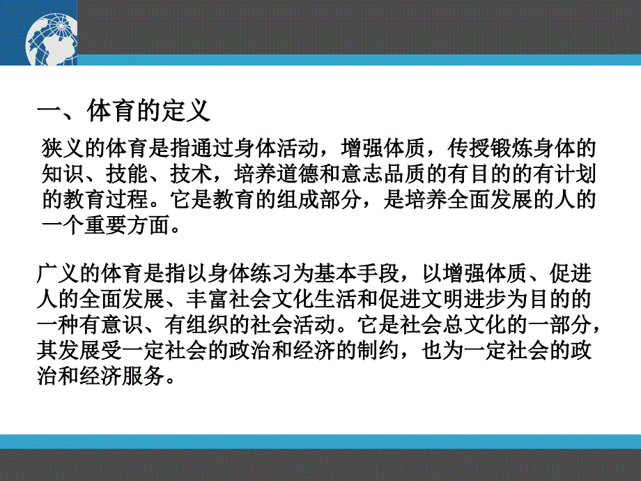 体育传播学课件_第4页