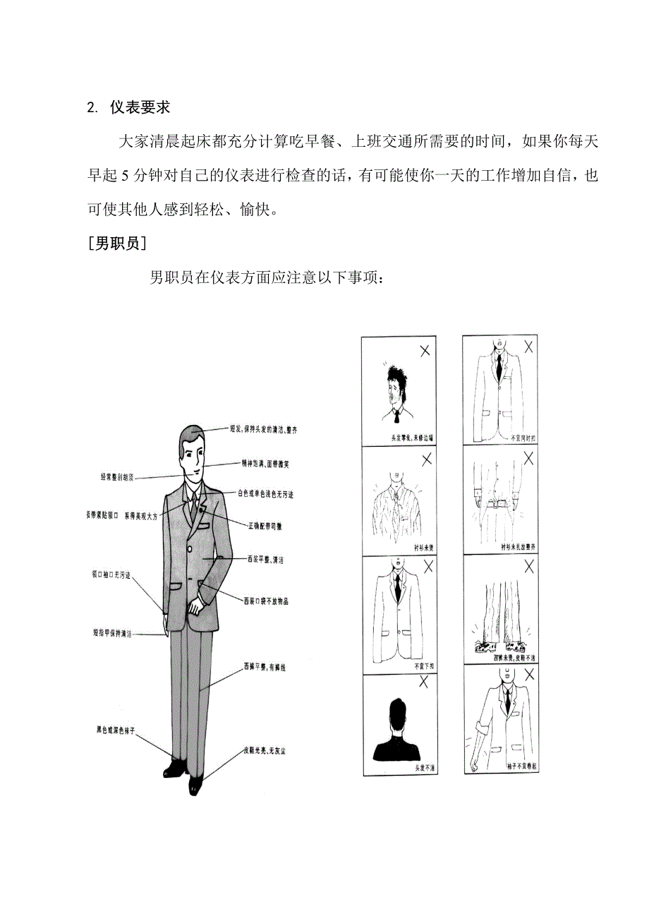 公司礼仪手册1_第3页