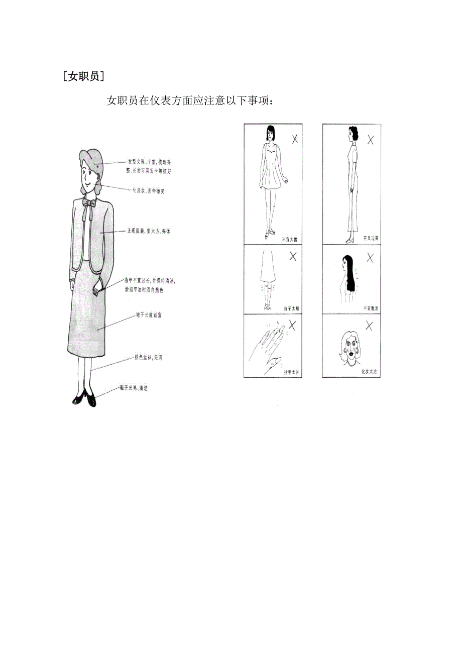 公司礼仪手册1_第4页