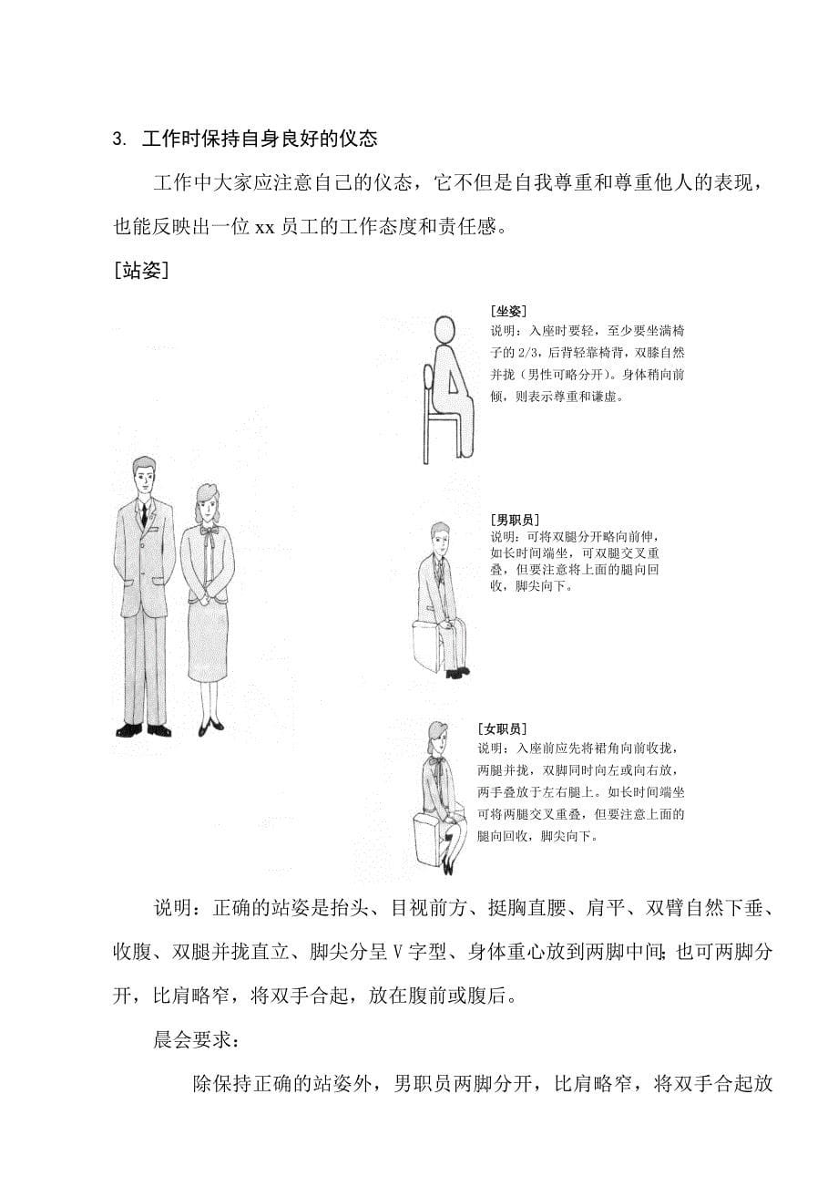 公司礼仪手册1_第5页