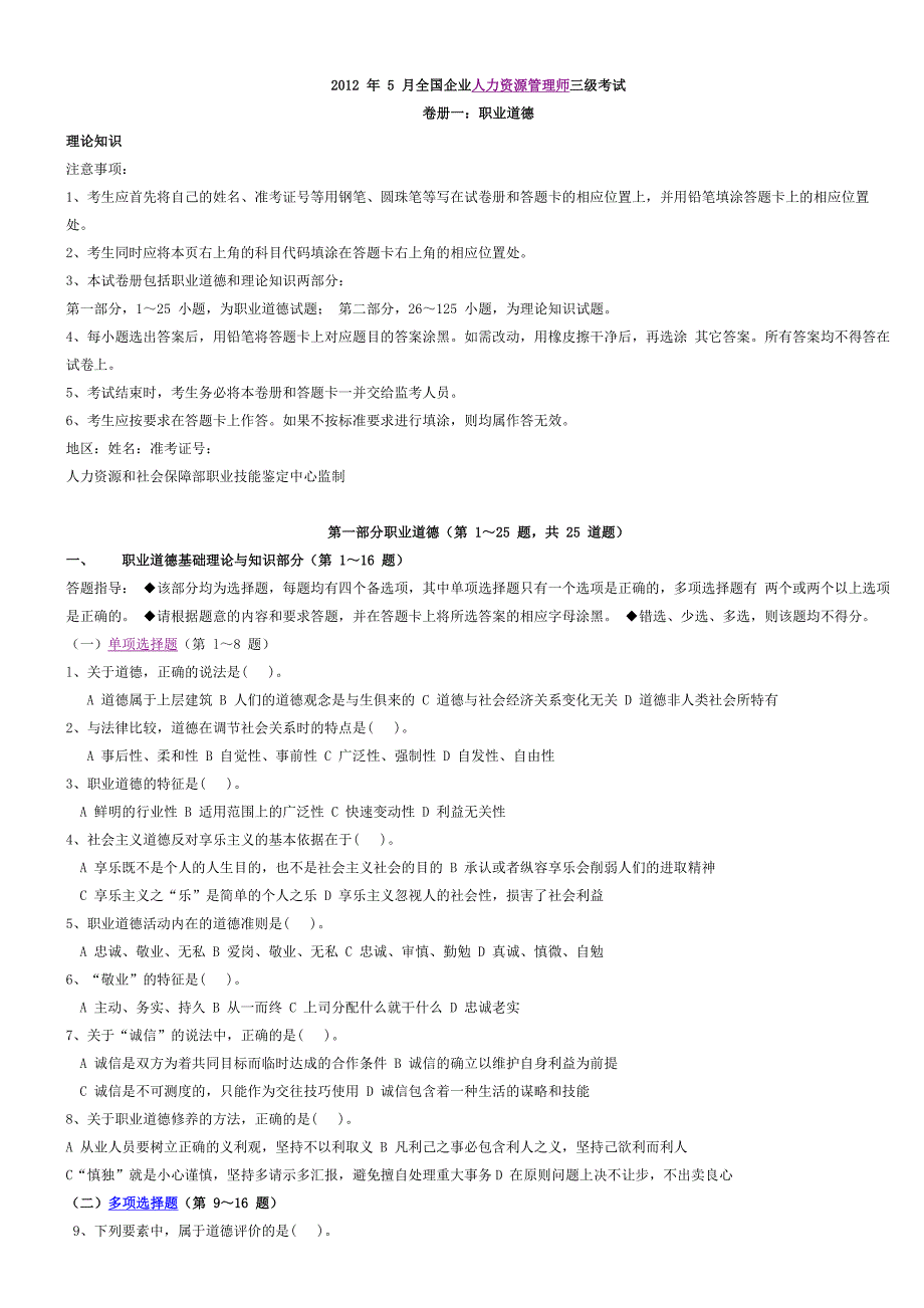 月企业助理人力资源管理师考试_第1页