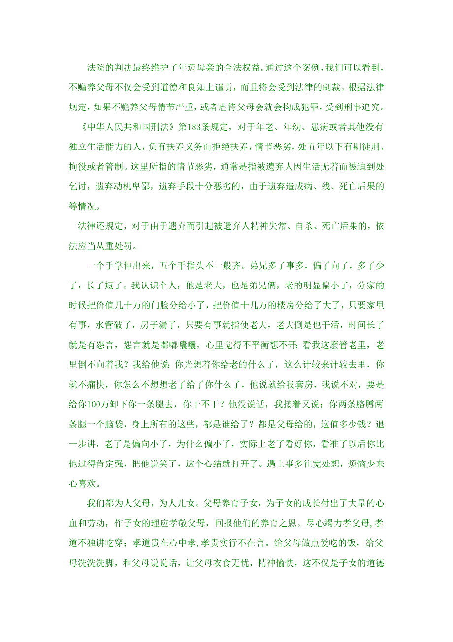 法律走向乡村_第4页