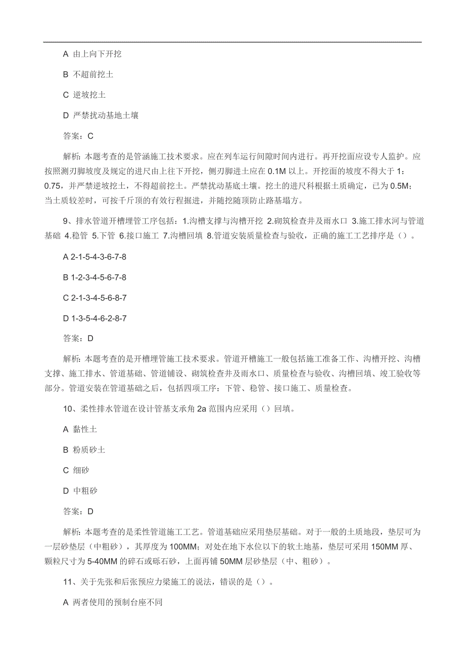 二级建造师考试试题及答案解析《市政实务》_第3页