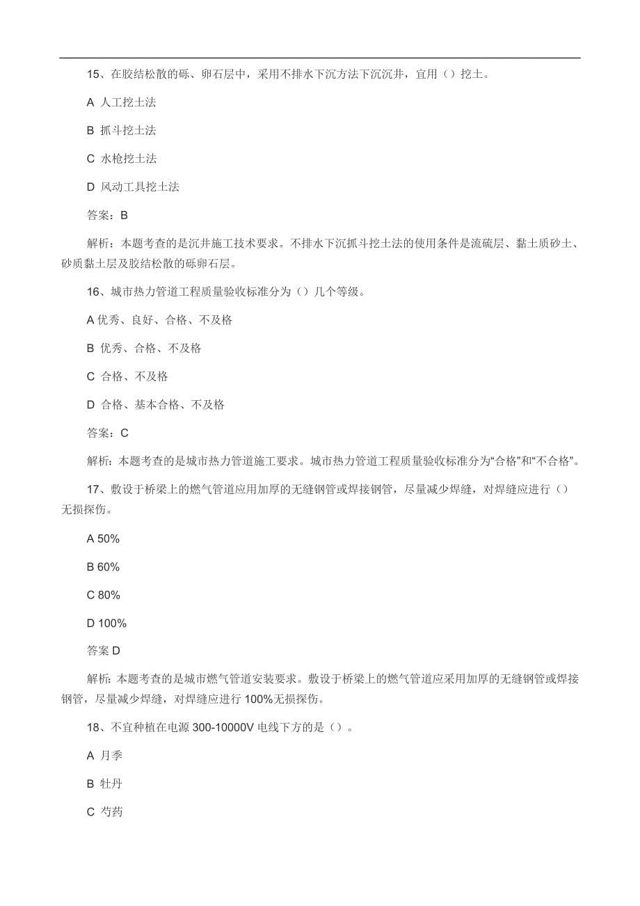 二级建造师考试试题及答案解析《市政实务》_第5页