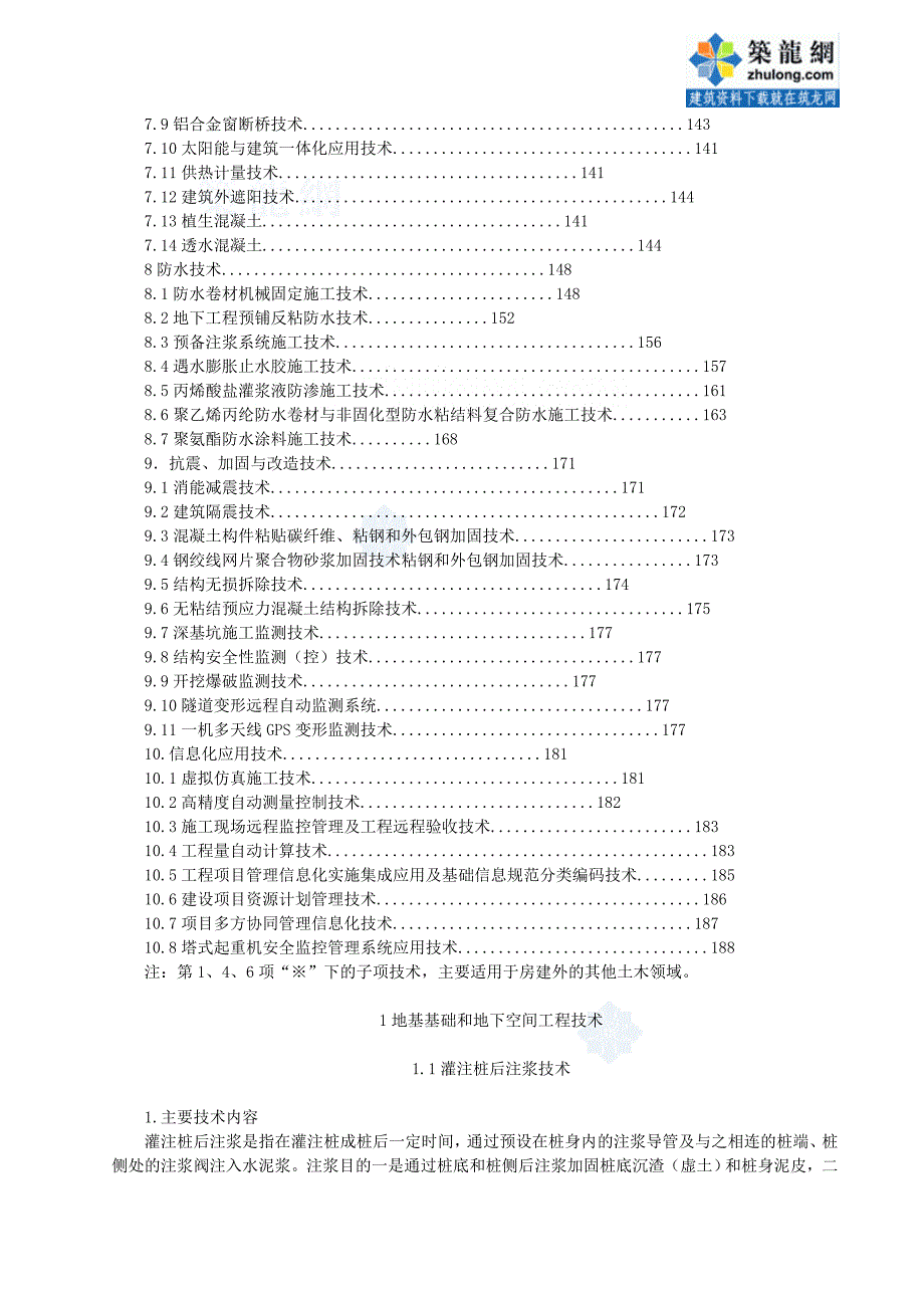 建筑业10项新技术(2010年)-secret_第3页