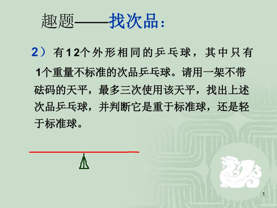 数学史的三次危机《数学文化》_第1页