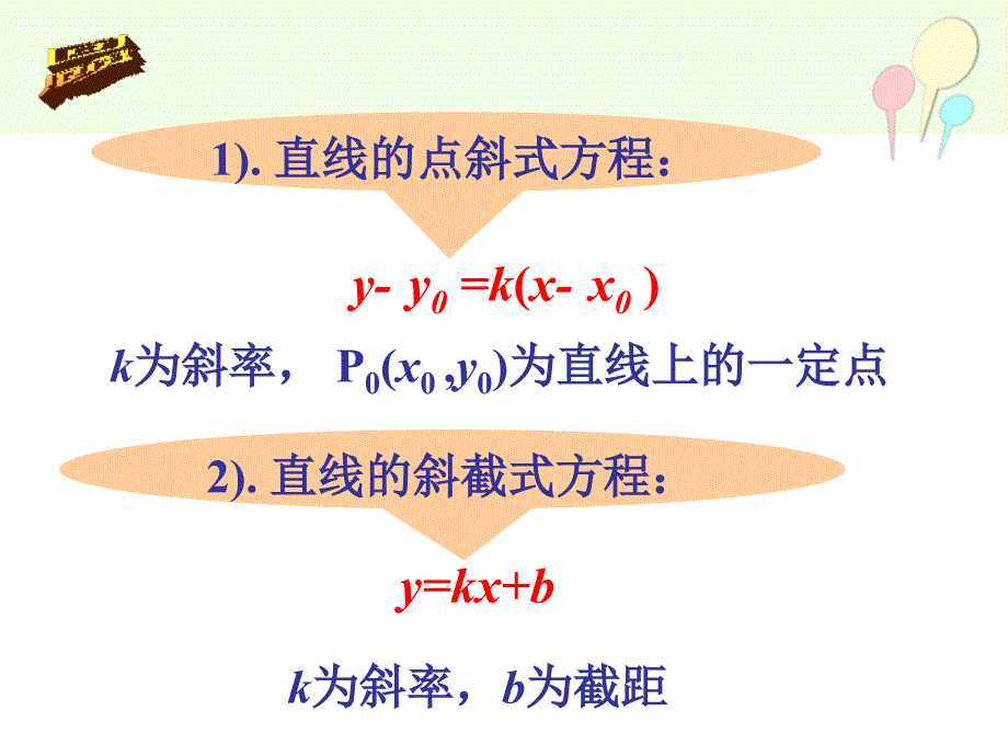 直线的两点式和一般式方程_第2页