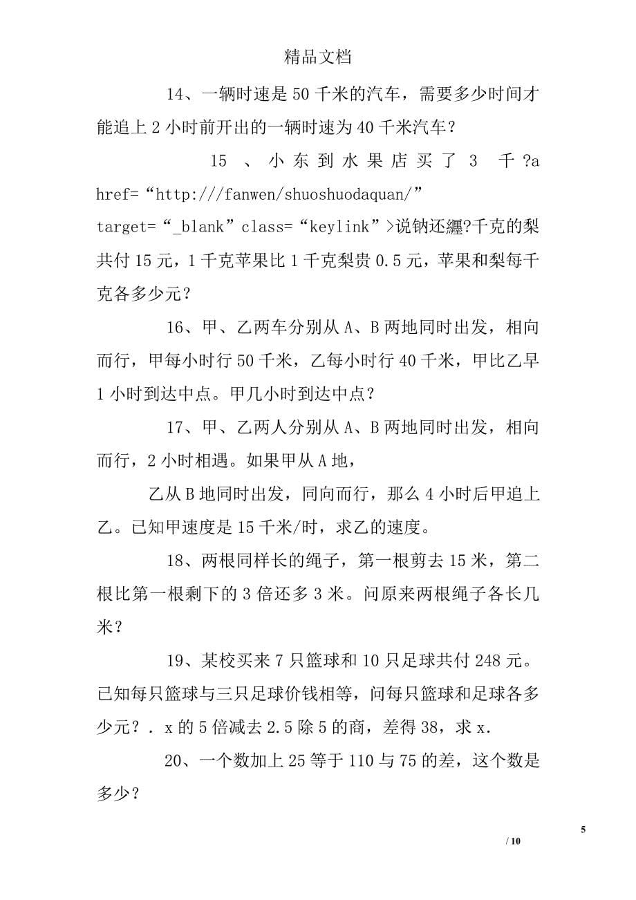 小学四年级方程练习题及答案大全_第5页