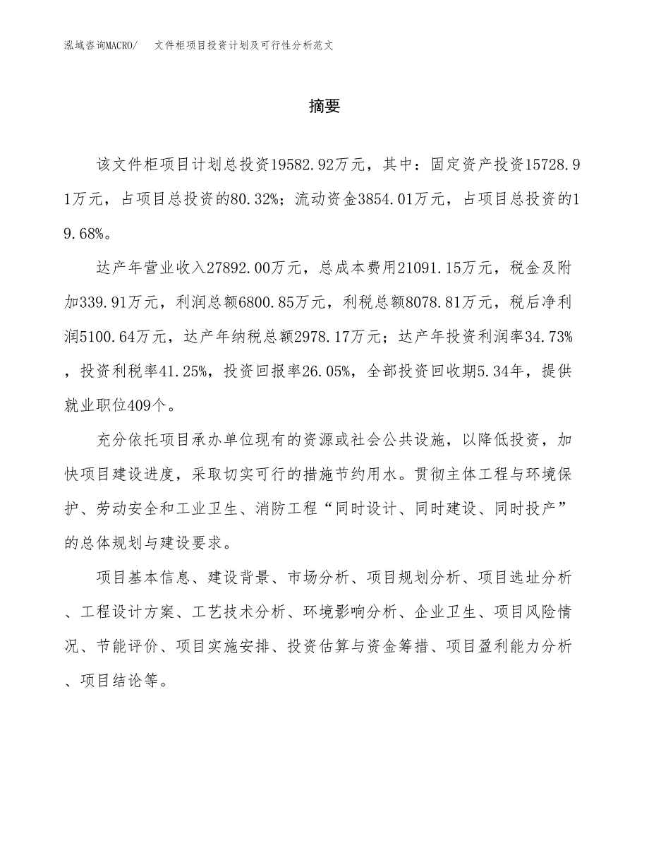 文件柜项目投资计划及可行性分析范文_第2页