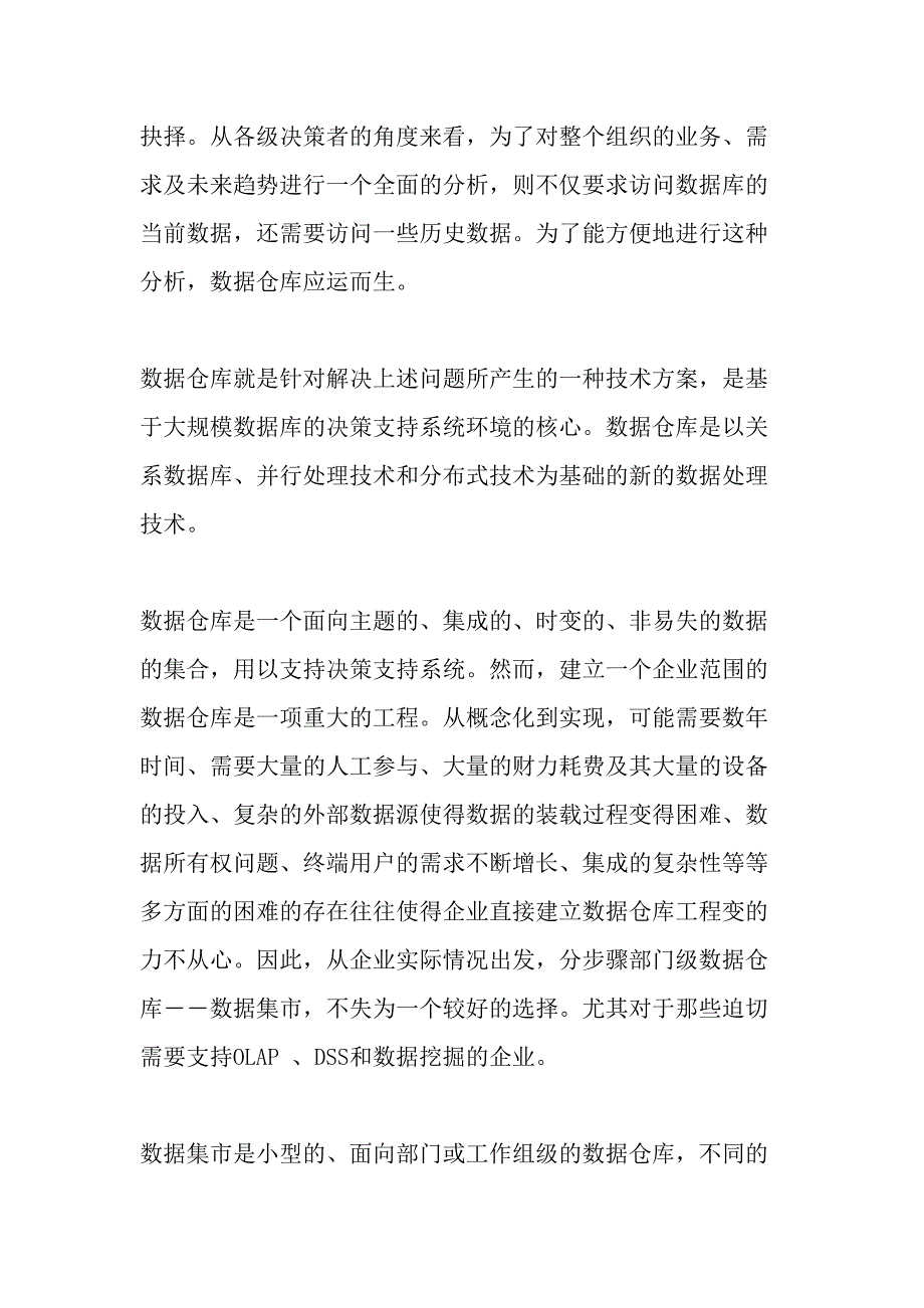 分步骤建立数据集市集成企业级数据仓库-2019年文档_第2页