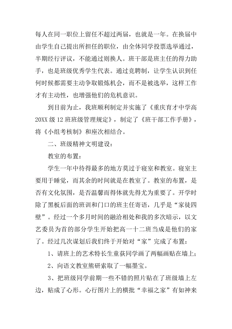 高一班主任工作总结（下学期） .doc_第3页