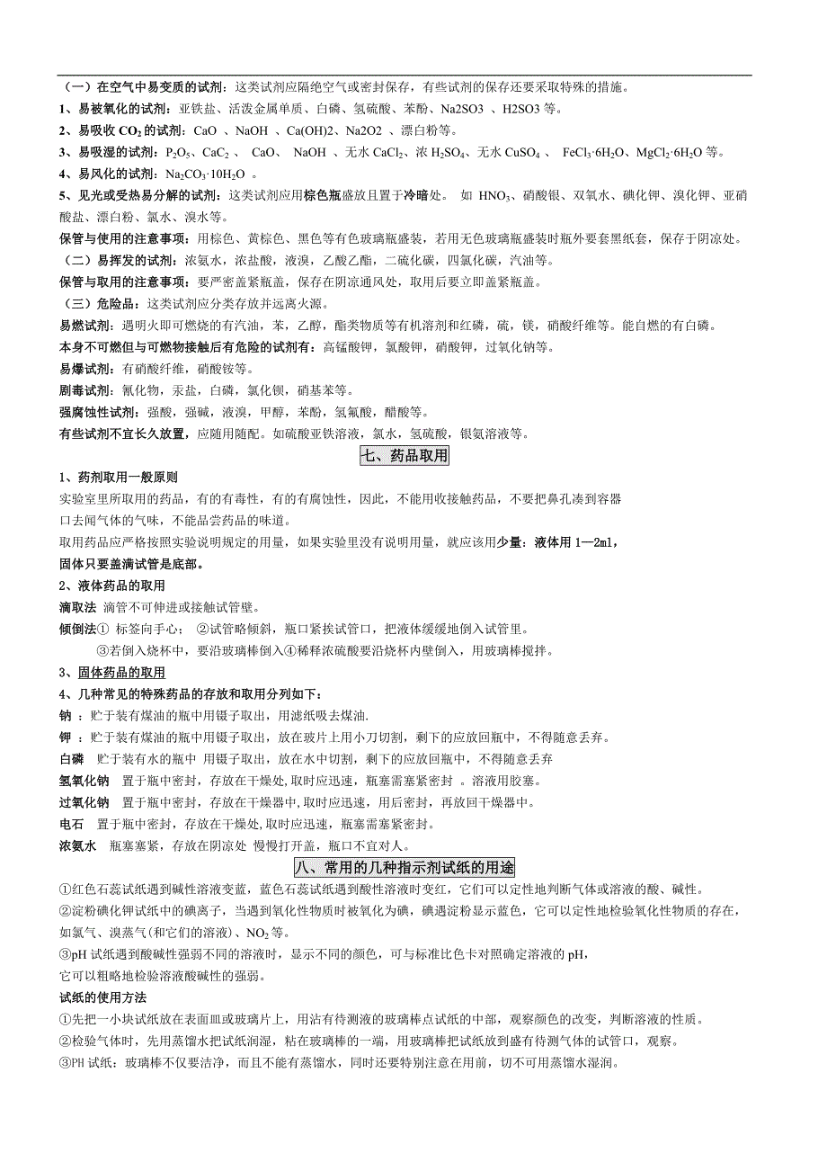 高考化学实验复习精品资料_第4页