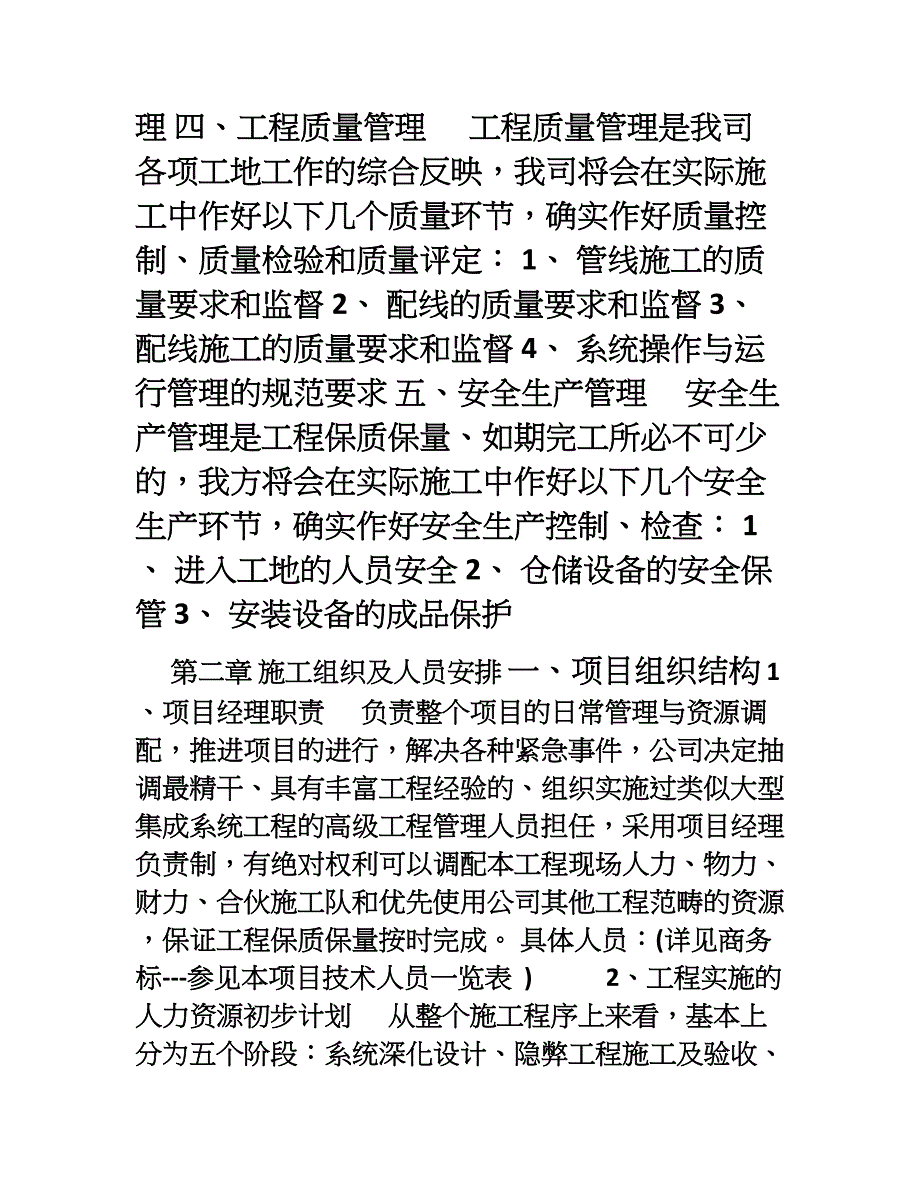 施工组织方案[001]_第3页