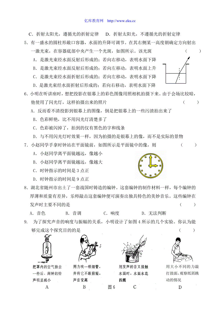 八年级物理上学期期中试题人教版_第2页