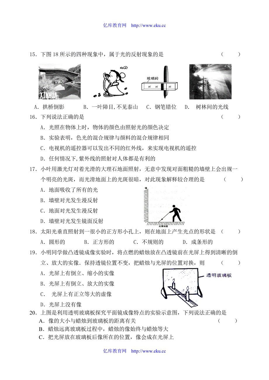 八年级物理上学期期中试题人教版_第4页