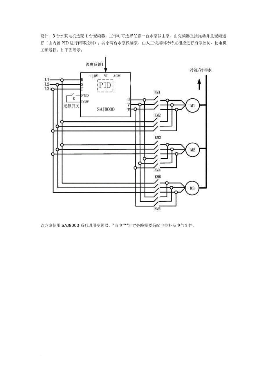 变频器在中央空调上的应用(1)_第5页