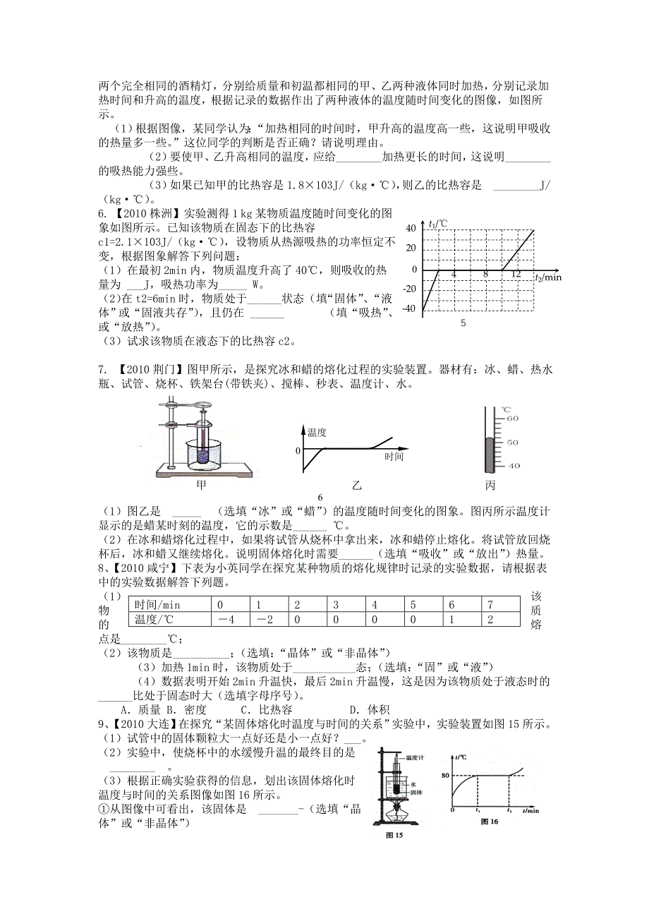 初中物理中考二轮复习-热学电和磁实验专题_第2页