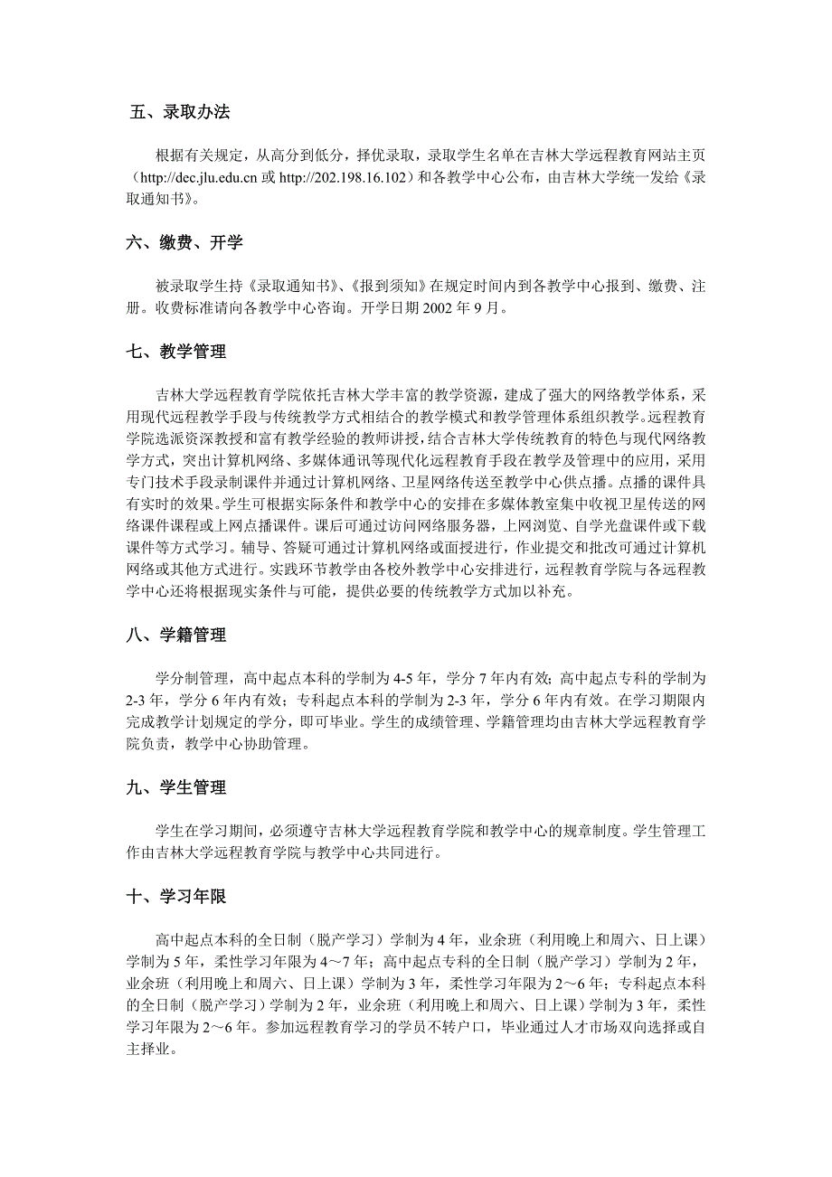 吉林大学远程教育2002年秋季_第3页