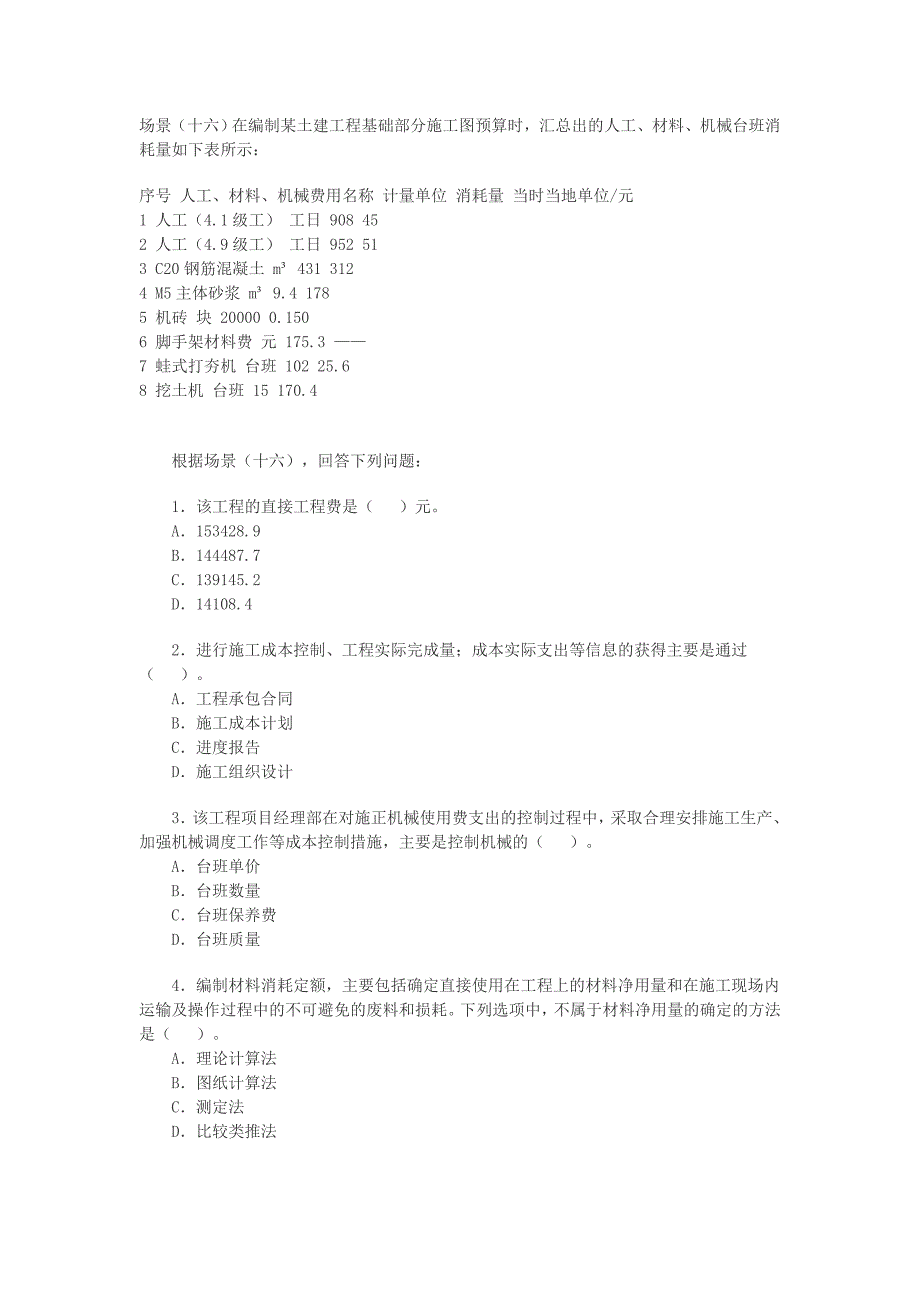 建设工程管理题库_第1页