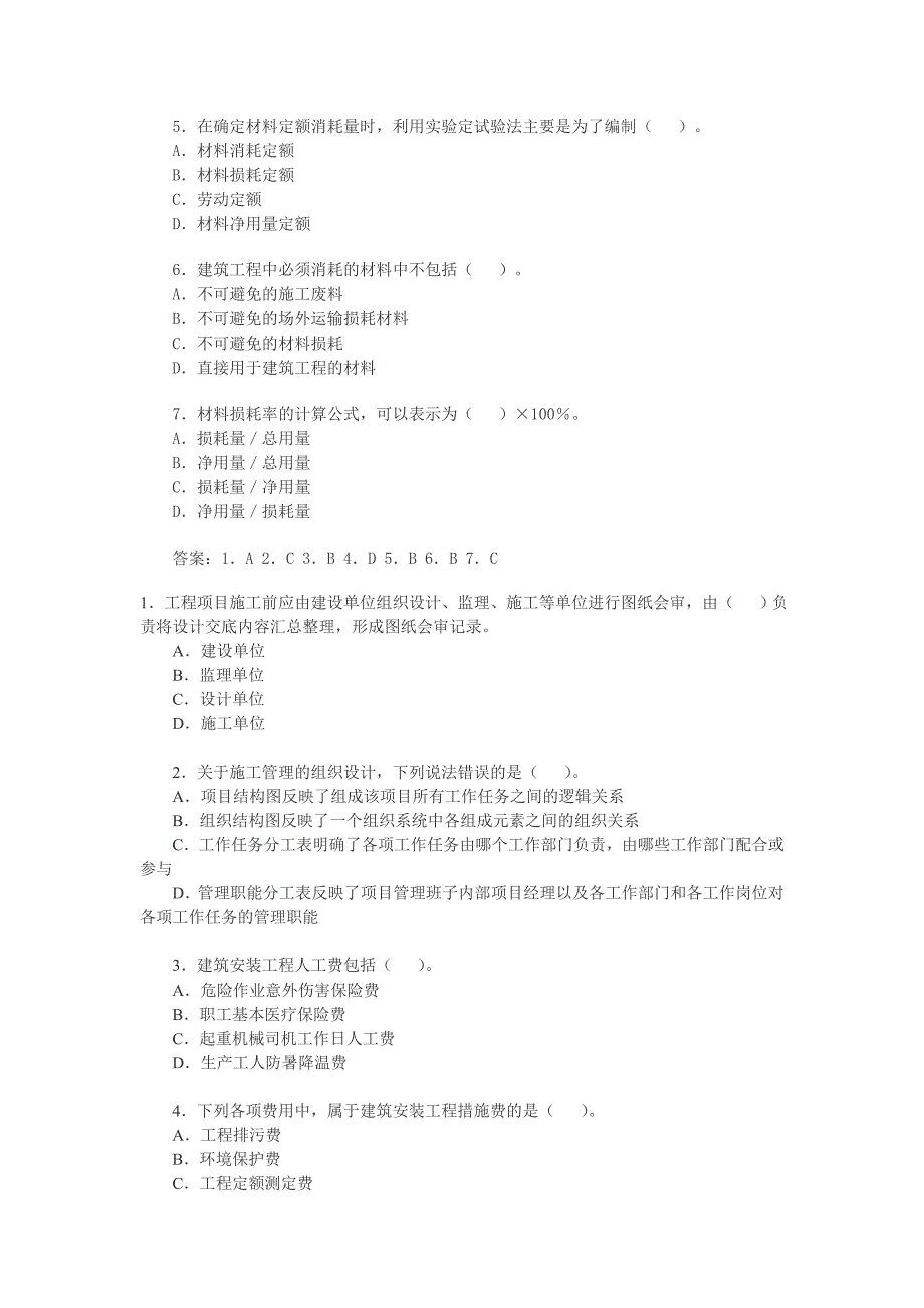 建设工程管理题库_第2页