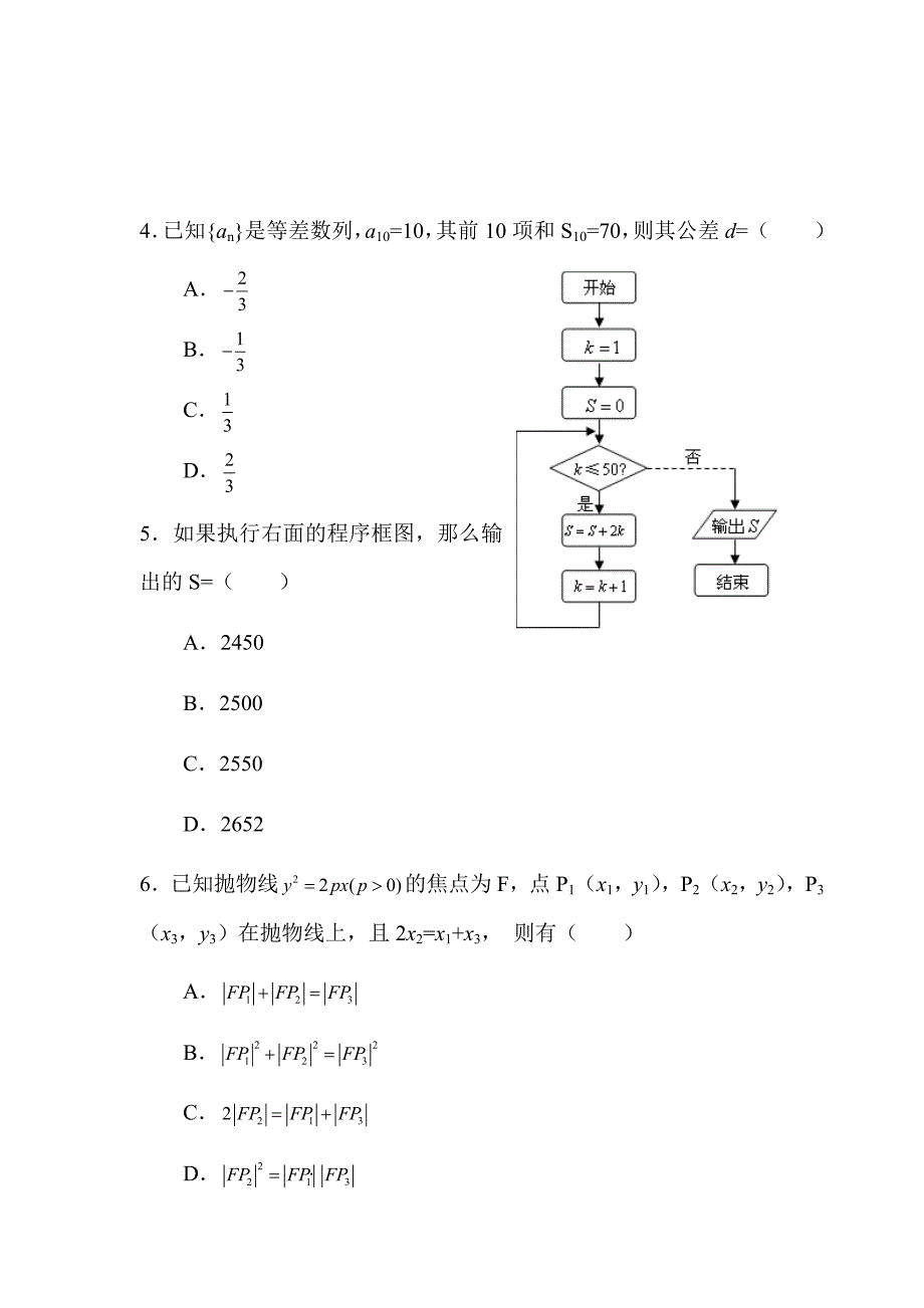 2007-2012年宁夏高考数学(理科)试卷及答案1_第2页