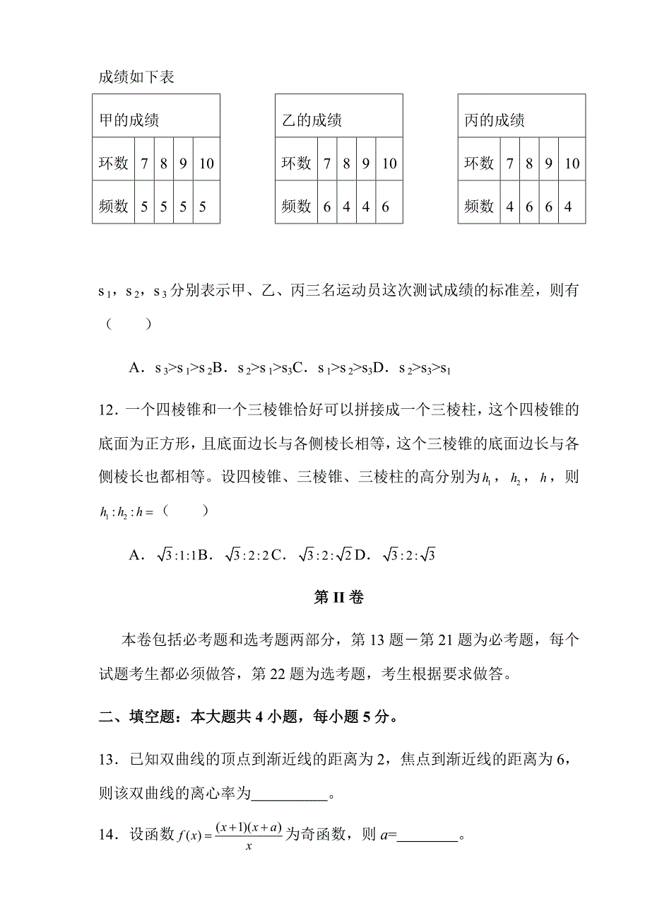 2007-2012年宁夏高考数学(理科)试卷及答案1_第4页