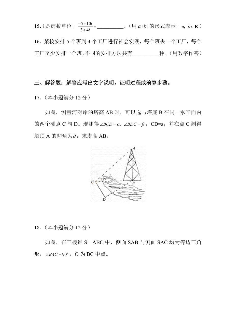 2007-2012年宁夏高考数学(理科)试卷及答案1_第5页