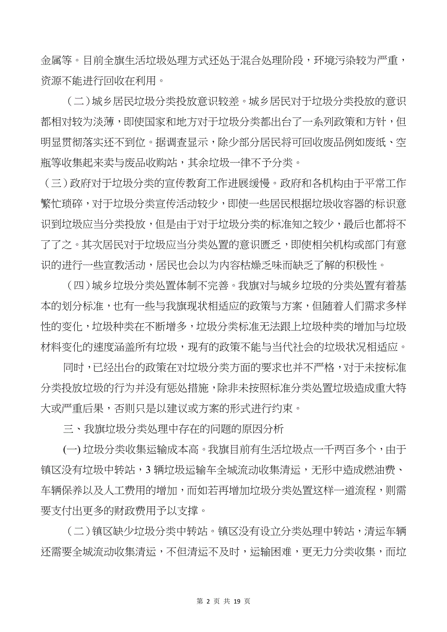 推进城乡垃圾分类处置面临的突出困难及对策建议专题调研报告_第2页