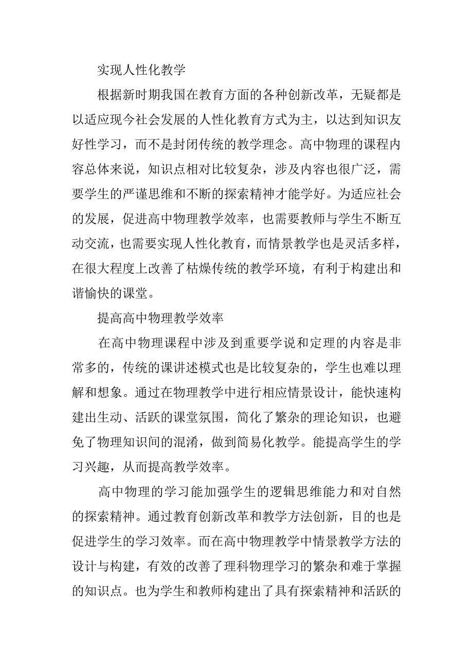 高中物理情境教学设计策略.doc_第4页