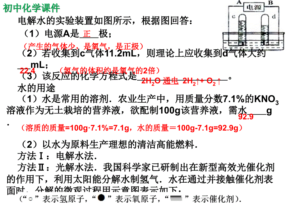 初中化学北京中考易错题课件（精析）八（二）_第1页