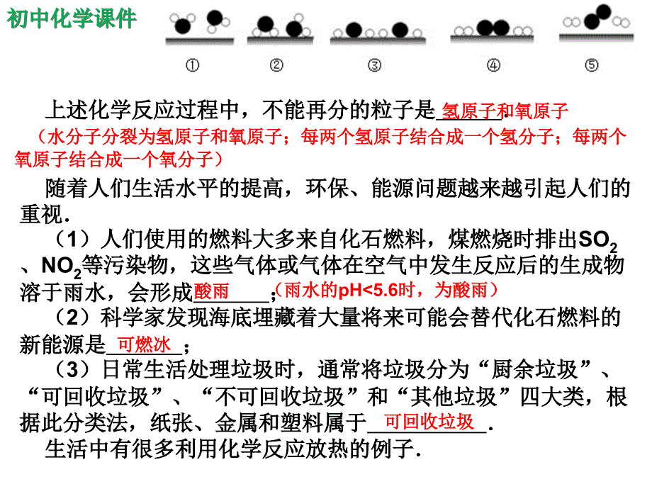 初中化学北京中考易错题课件（精析）八（二）_第2页