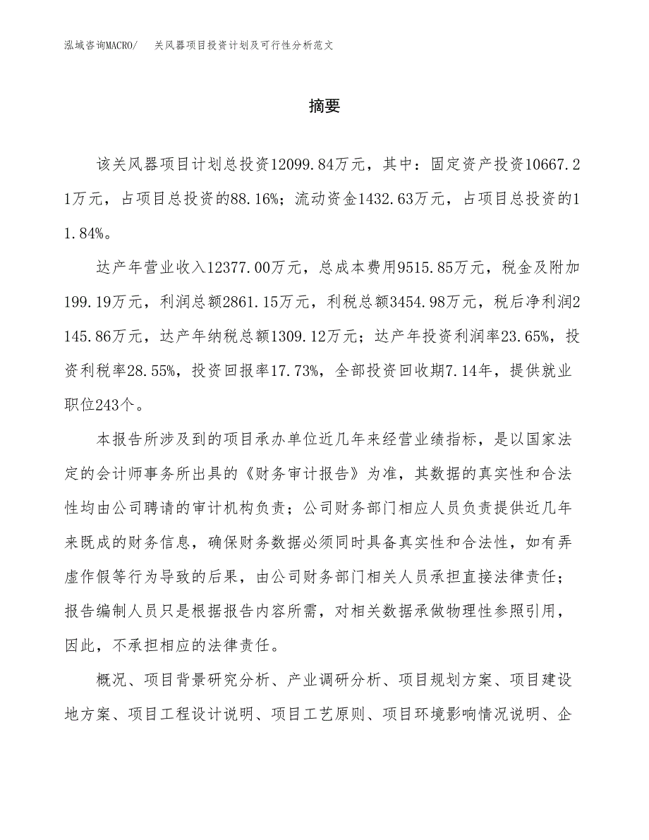 关风器项目投资计划及可行性分析范文_第2页