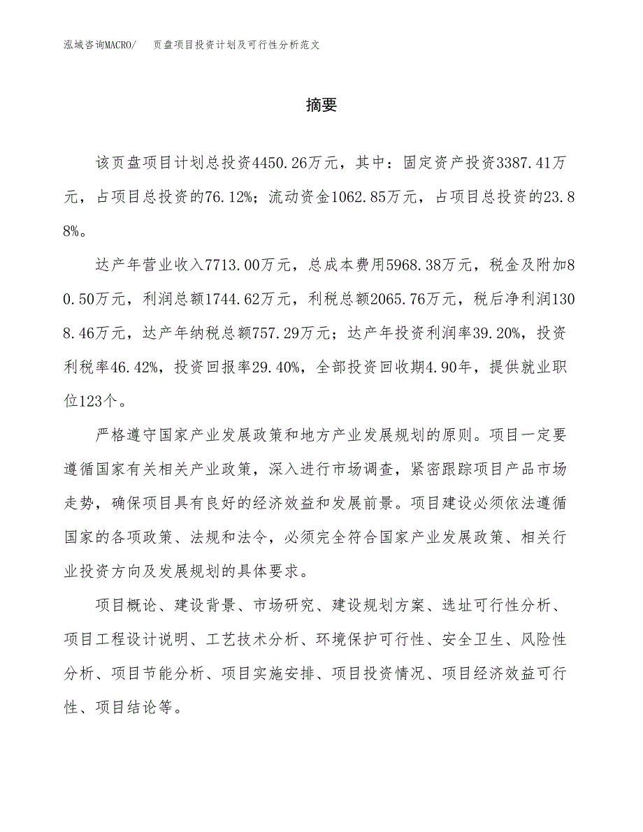 页盘项目投资计划及可行性分析范文_第2页