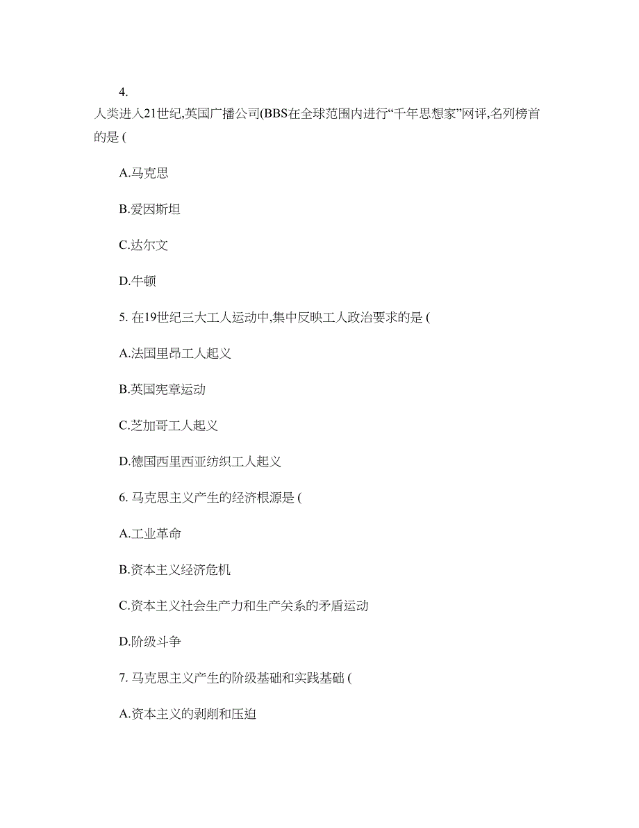 大学《马克思主义基本原理概论》试题库选择临阵磨枪版._第2页