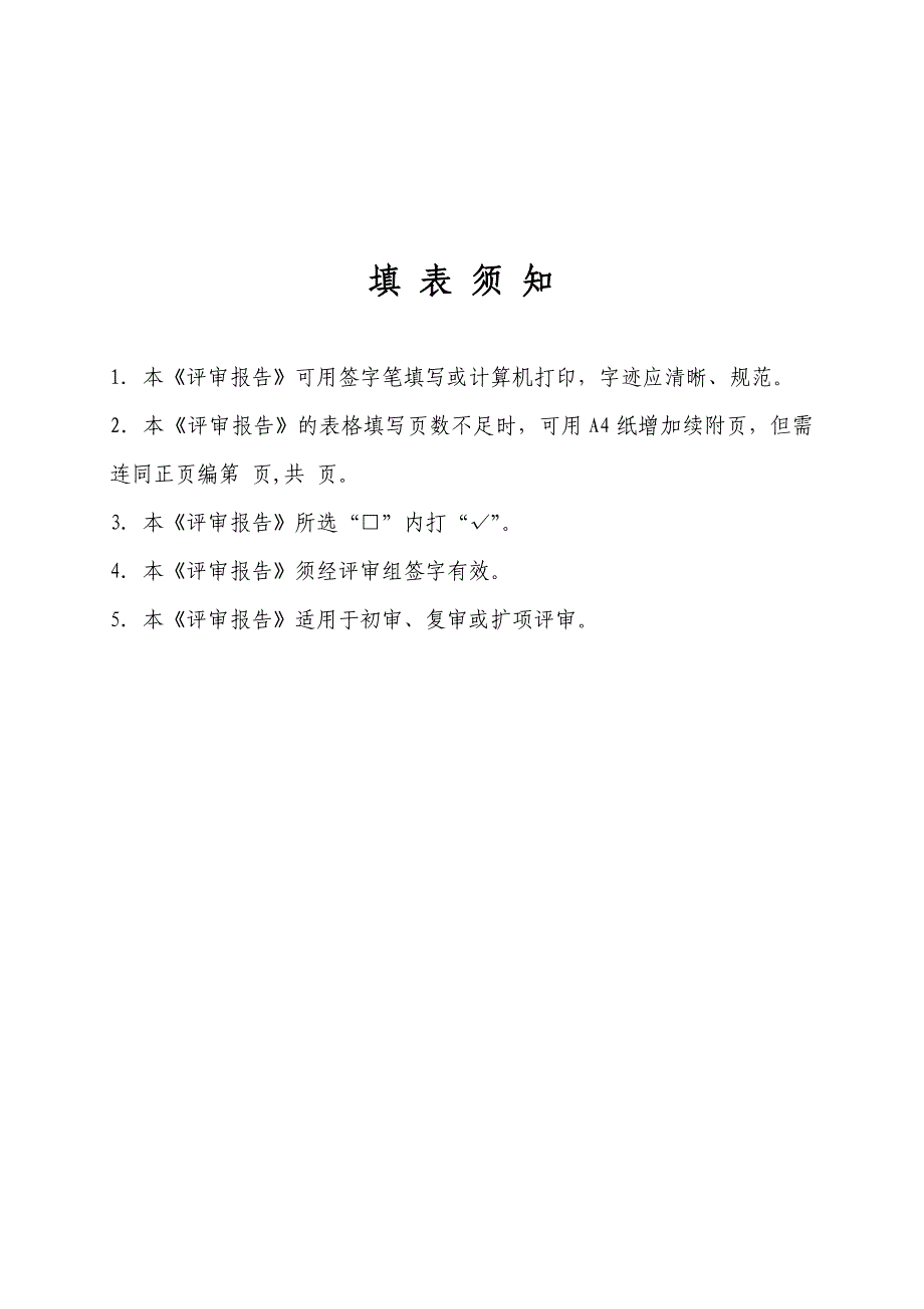 检验检测机构资质认定现场评审审查表要点_第2页