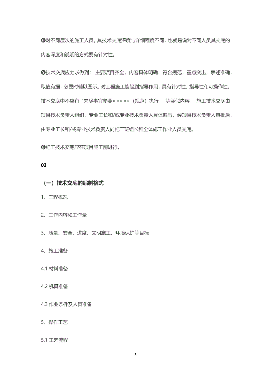 施工技术交底这样写必能让工人懂_第3页