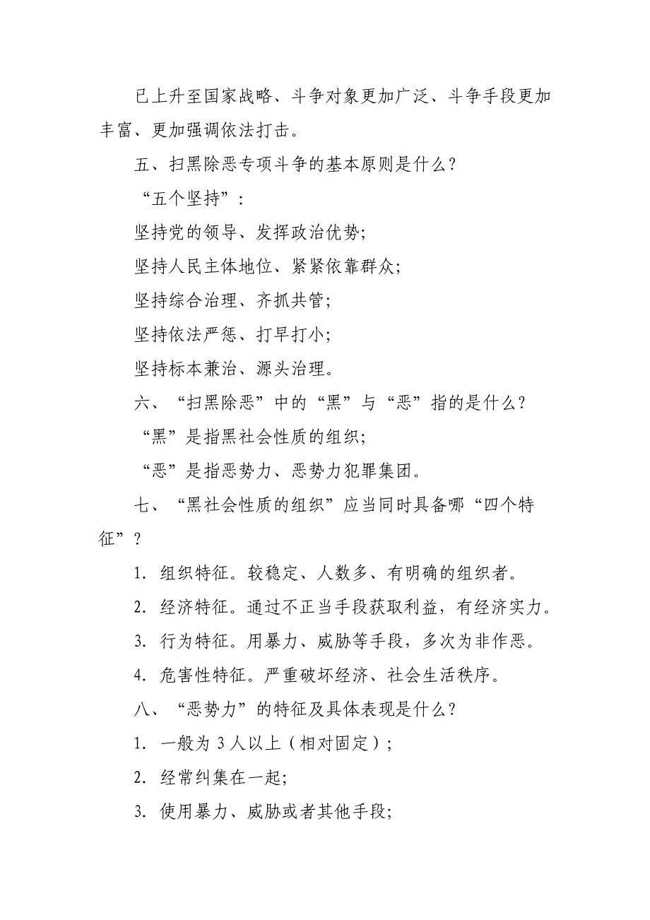 扫黑除恶知识应知应会宣传手册_第2页