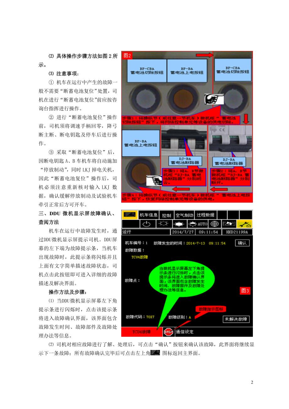 hxd2常见故障处置解析_第2页