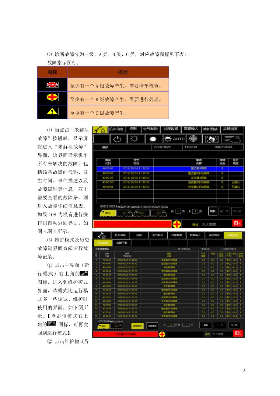 hxd2常见故障处置解析_第3页