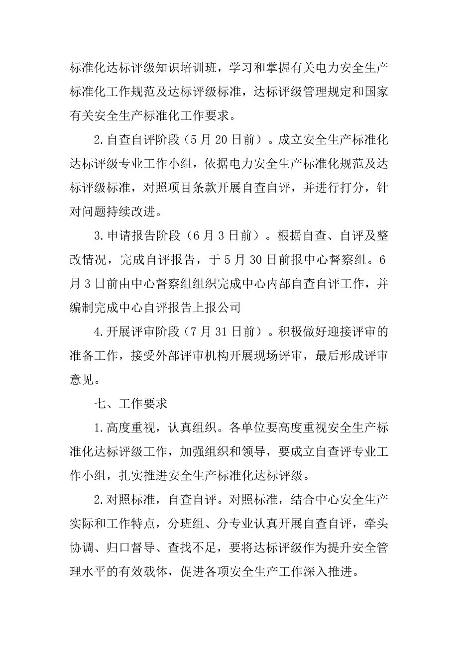 变电运检中心安全生产标准化达标评级实施方案.doc_第3页