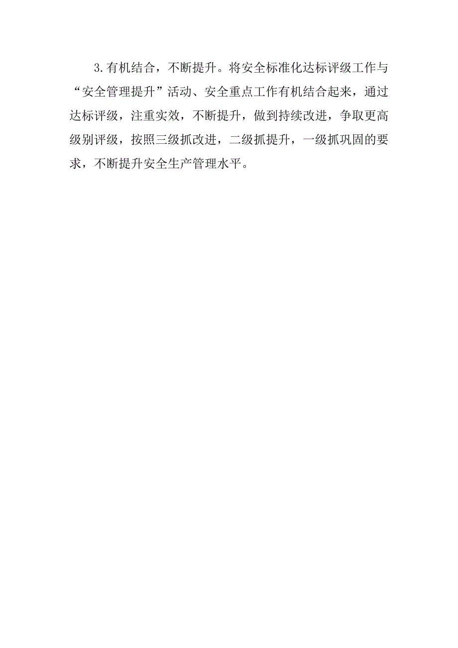 变电运检中心安全生产标准化达标评级实施方案.doc_第4页