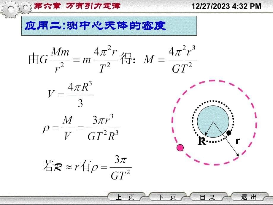 习题课万有引力定律在天文学上的应用_第5页