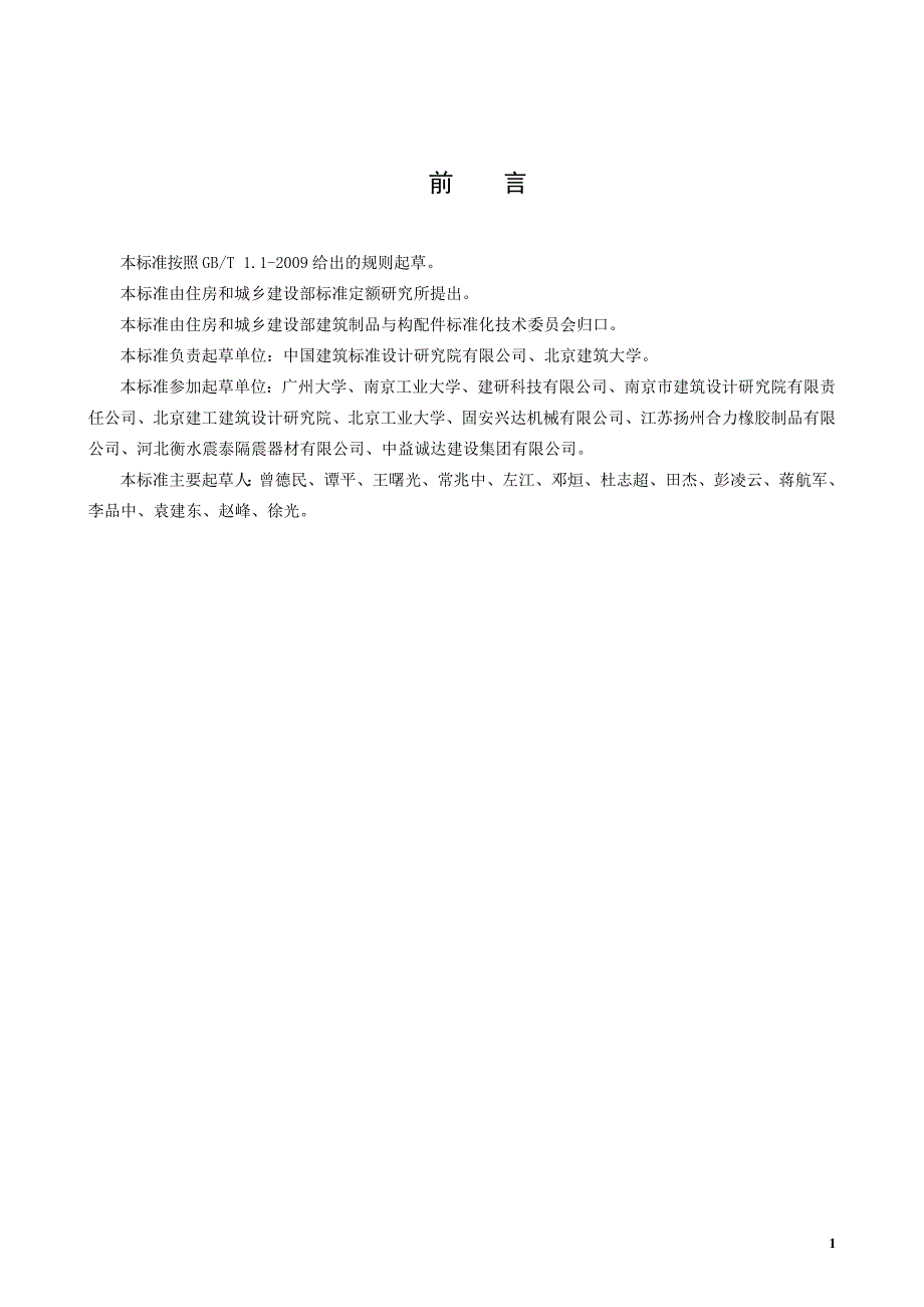 建筑隔震柔性接头-中华人民共和国住房和城乡建设部_第3页