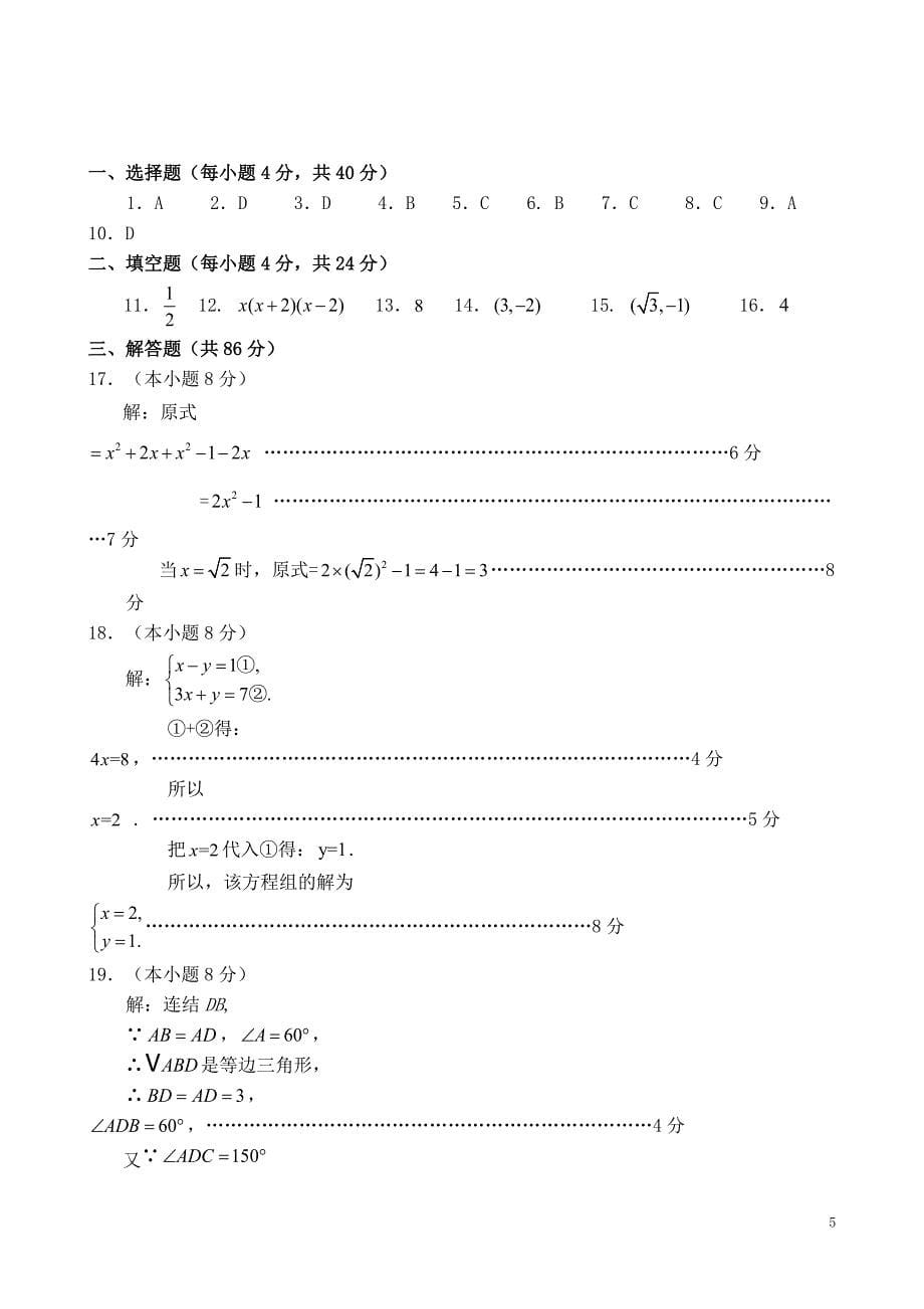 福建省泉州市初中学业质量检查数学试题word版_第5页