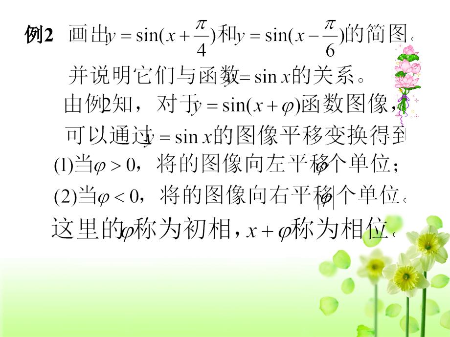 函数y＝Asinωx＋φ的图像函数yAsinωxφ的图象_第4页