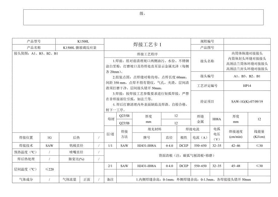 换热管与管板预焊接工艺规程.._第5页