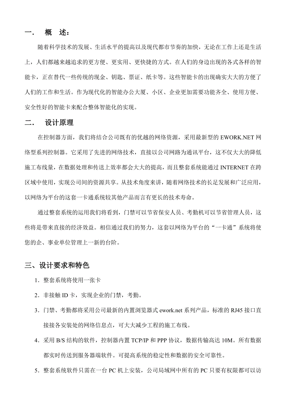 基于网络平台的门禁考勤系统_第2页