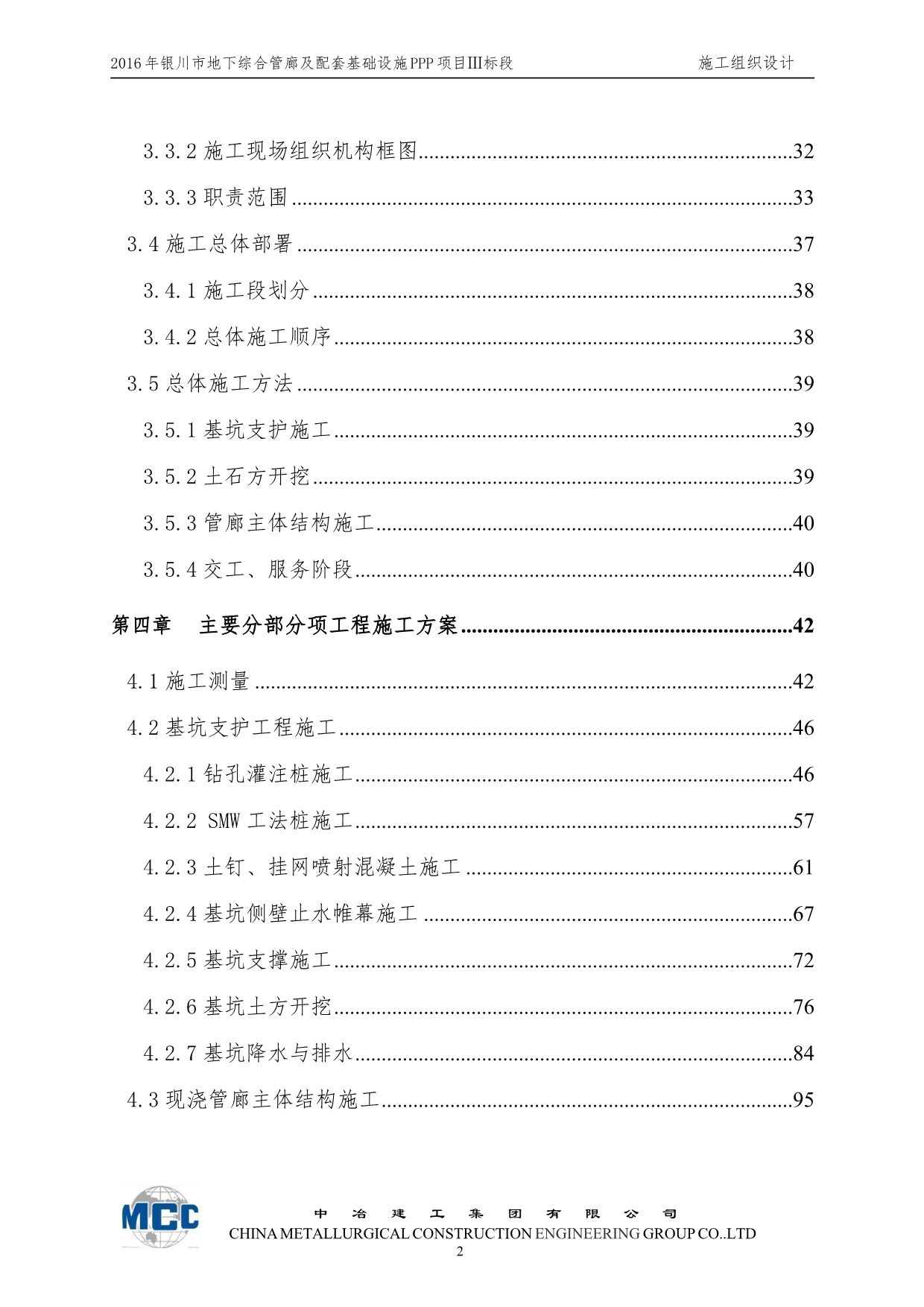 2016年银川市地下综合管廊及配套基础设施ppp项目ⅲ标段施工组织设计_第2页