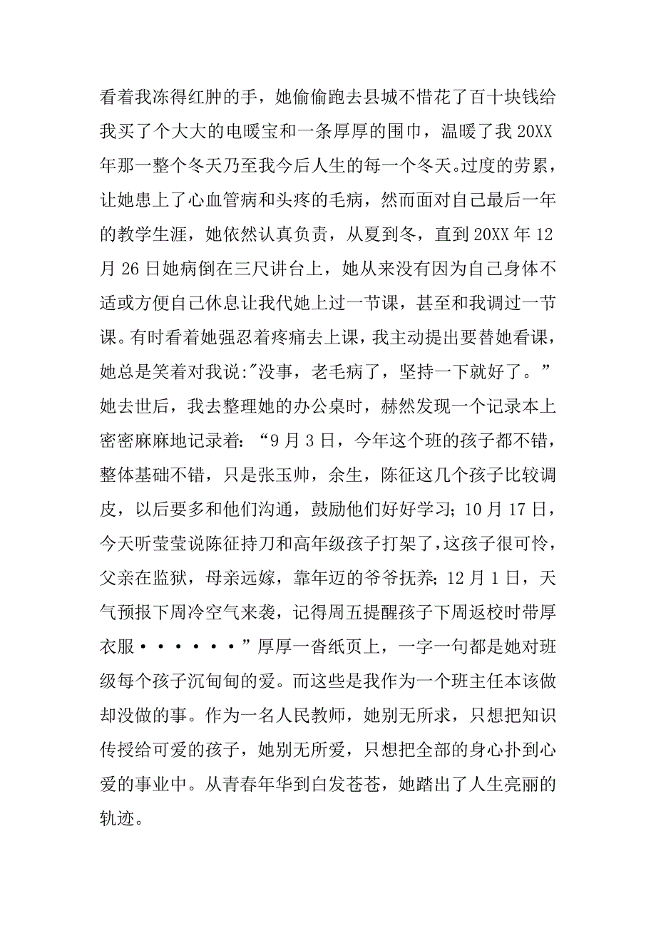 《一直忘了说，我有多感动》学习张伟，践行焦裕禄精神·学校在行动演讲稿.doc_第2页